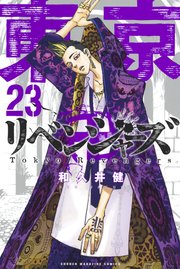 東京卍リベンジャーズ 30巻（最新刊）（週刊少年マガジン/講談社 