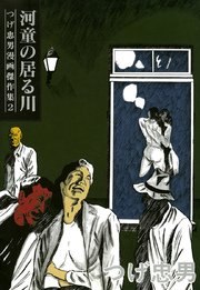 美代子阿佐ヶ谷気分 1巻 最新刊 ワイズ出版 安部慎一 無料試し読みなら漫画 マンガ 電子書籍のコミックシーモア