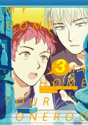 MY HOME YOUR ONEROOM【単話売】 3