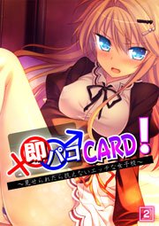 即パコCARD！～見せられたら抗えないエッチな女子校～ 2巻
