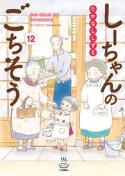 しーちゃんのごちそう