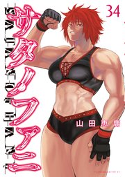 サタノファニ
