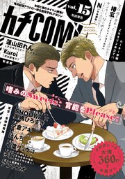 カチCOMI vol.15