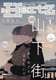 ディアプラス 2025年12月号［期間限定］（最新刊）｜無料漫画（マンガ