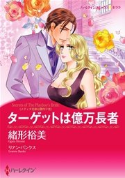 ハーレクイン 漫画家 緒形裕美セットvol.3