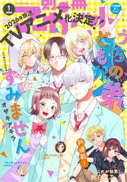 別冊マーガレット