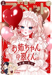 別冊マーガレット 2025年8月号｜無料漫画（マンガ）ならコミック