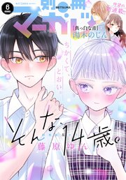 別冊マーガレット 最新号