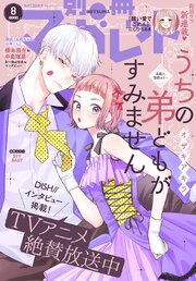 別冊マーガレット 最新号
