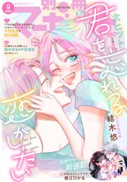 別冊マーガレット