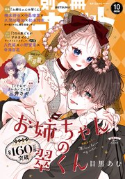 別冊マーガレット 最新号