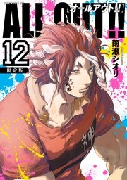 ALL OUT！！（12）  限定版