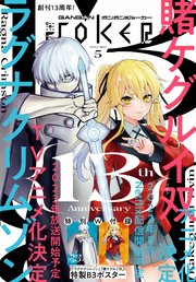 月刊ガンガンJOKER 2022年5月号