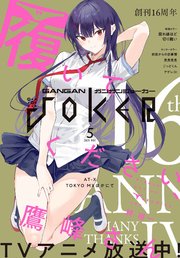 月刊ガンガンJOKER