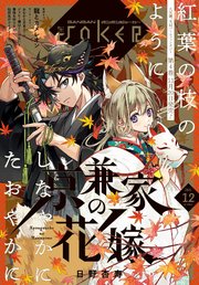 月刊ガンガンJOKER