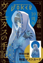 月刊ガンガンJOKER