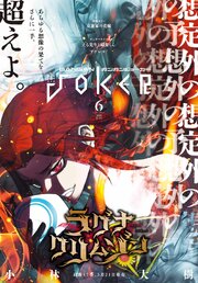 月刊ガンガンJOKER