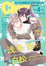 Chara 2025年4月号