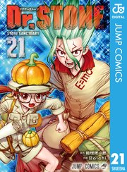 Dr.STONE 24巻（週刊少年ジャンプ/ジャンプコミックスDIGITAL/集英社 