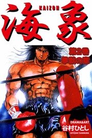海象 2巻