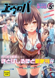 COMICエウロパ 2014年5月号