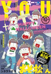 YOU 2017年10月号