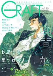 CRAFT vol.86【期間限定】