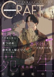 CRAFT vol.88【期間限定】