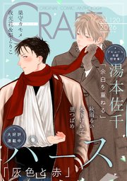 シェリプラス 2023年9月号［期間限定］｜無料漫画（マンガ）なら