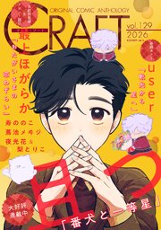 CRAFT 最新号
