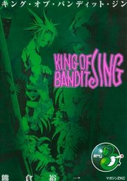 KING OF BANDIT JING（3）