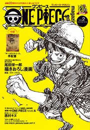 One Piece Magazine Vol 1 ジャンプコミックスdigital 尾田栄一郎 無料試し読みなら漫画 マンガ 電子書籍のコミックシーモア