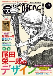 ONE PIECE magazine Vol.11(ジャンプコミックスDIGITAL） ｜ 尾田 