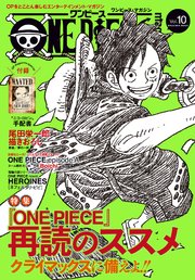 ONE PIECE magazine Vol.11(ジャンプコミックスDIGITAL） ｜ 尾田 