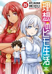 理想のヒモ生活