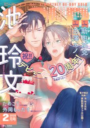 禁断の凹果実（最新刊）｜無料漫画（マンガ）ならコミックシーモア｜バーバラ片桐/奈良千春