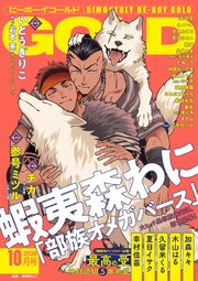 ビーボーイゴールド 最新号