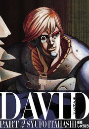 DAVID -ディビッド-