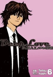 DeepLoveREAL DX版 6巻