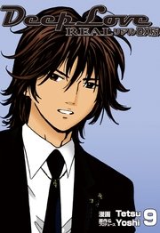 DeepLoveREAL DX版 9巻