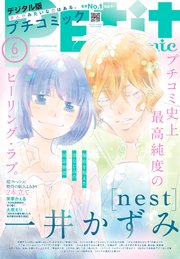 プチコミック 最新号