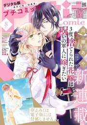 プチコミック 最新号