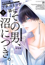 プチコミック 最新号