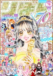 りぼん電子版