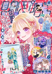 りぼん電子版 最新号