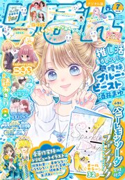 りぼん電子版 最新号