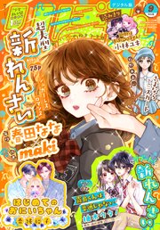 りぼん電子版
