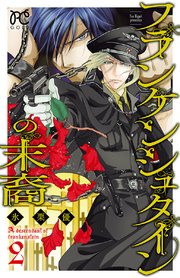 フランケンシュタインの末裔 1巻 無料試し読みなら漫画 マンガ 電子書籍のコミックシーモア フランケンシュタインの末裔 1巻 無料試し読みなら漫画 マンガ 電子書籍のコミックシーモア