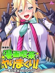 【新装版】漫画喫茶でヤりまくり！ ～毎日密室ハプニング～（4） 第4話