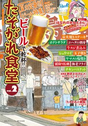 たそがれ食堂 vol.2